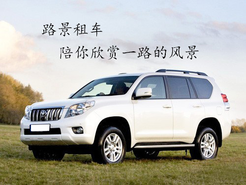 成都租車自駕游